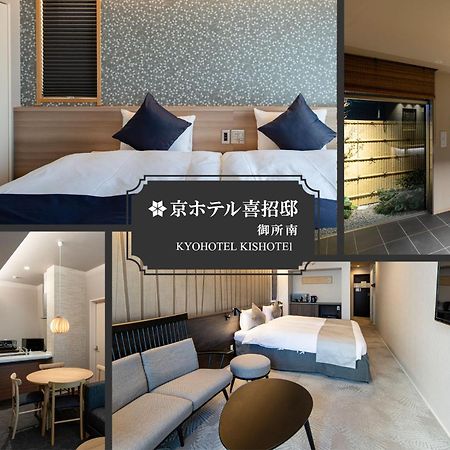 KyohotelKishotei Goshominami Kyoto Eksteriør billede
