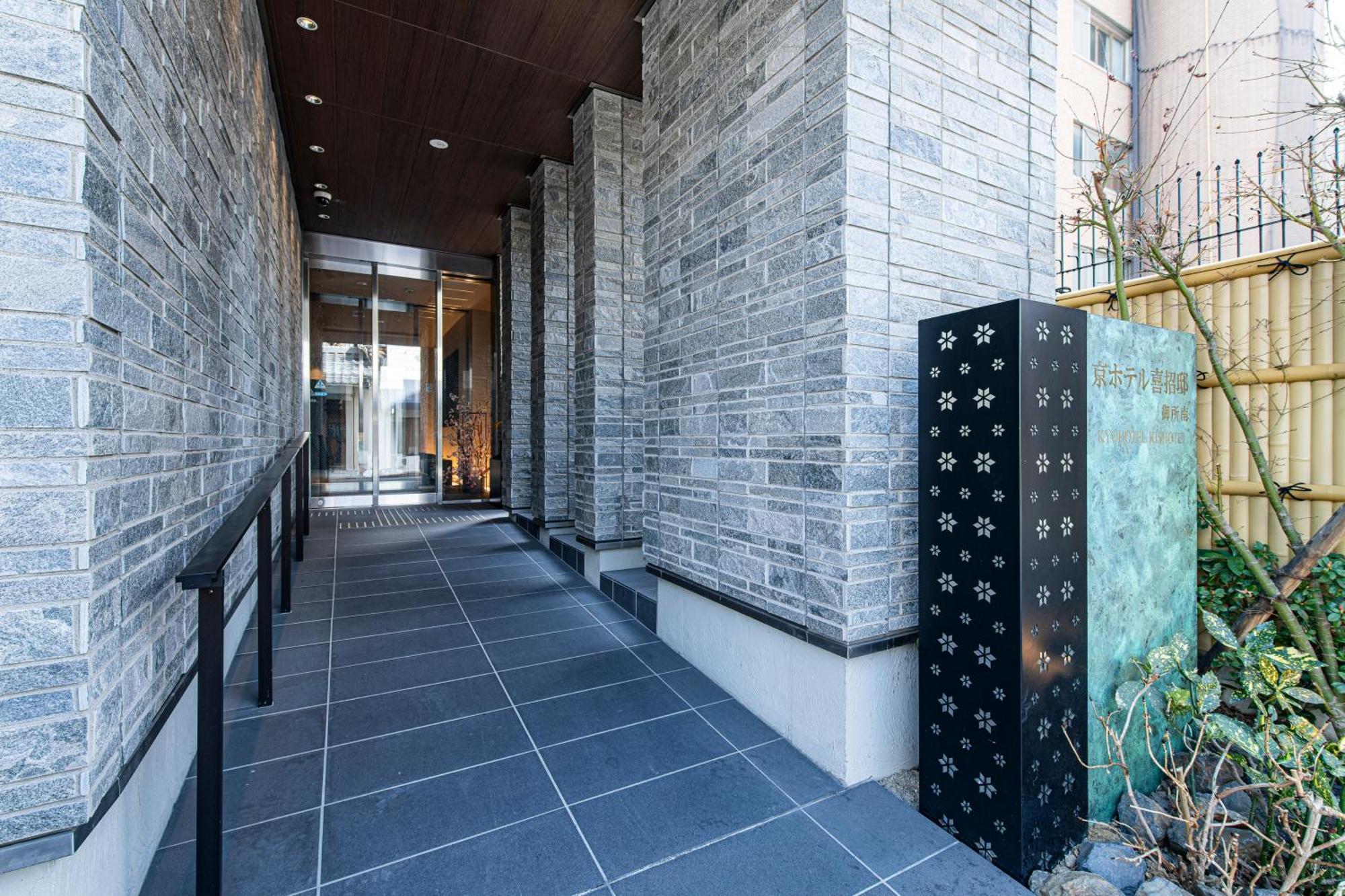 KyohotelKishotei Goshominami Kyoto Eksteriør billede